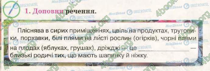 ГДЗ Природознавство 3 клас сторінка Стр42 Впр1